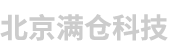 北京滿倉(cāng)科技有限公司